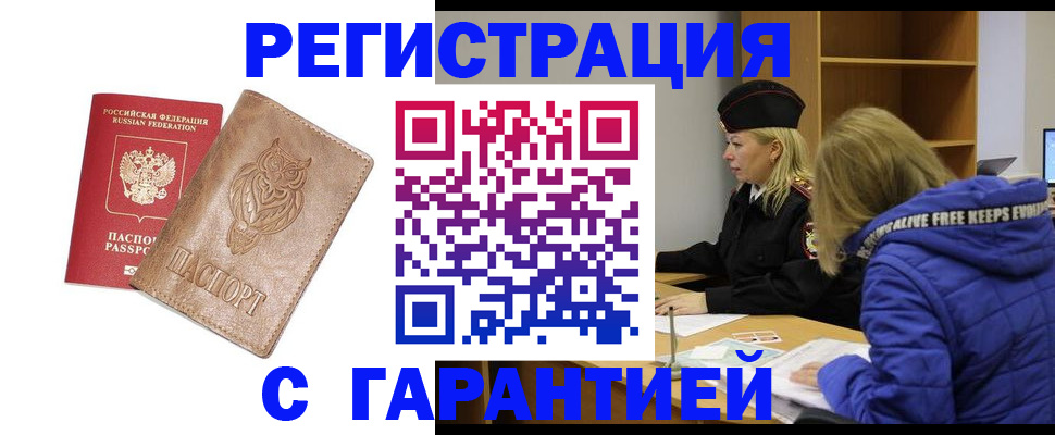 временная регистрация надежно в Ужуре